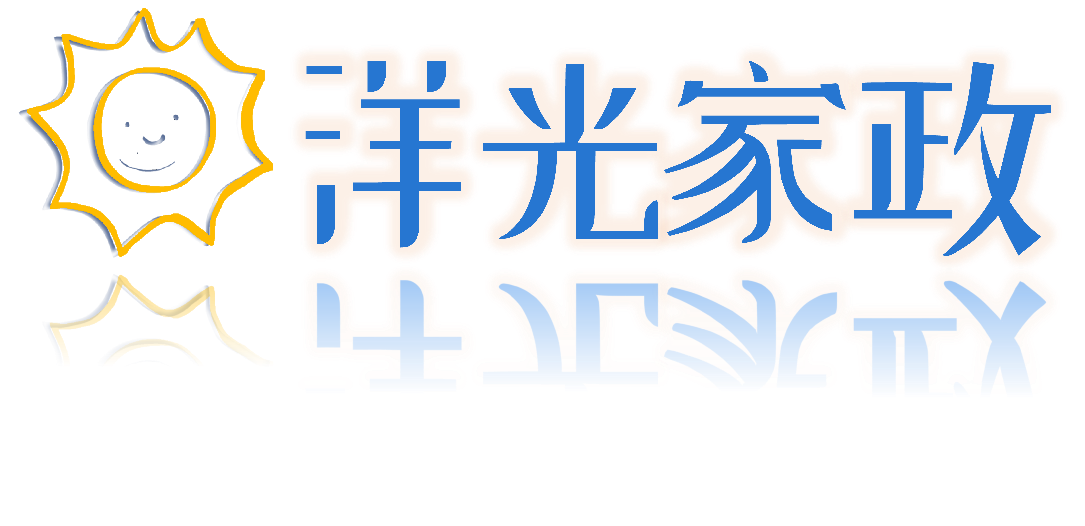 洋光家政